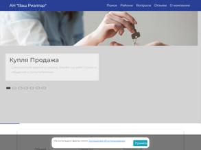 Ваш риэлтор