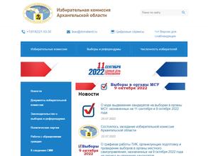 Соломбальская территориальная избирательная комиссия