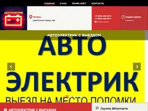 Выездной сервис автодиагностики и ремонта автоэлектрики