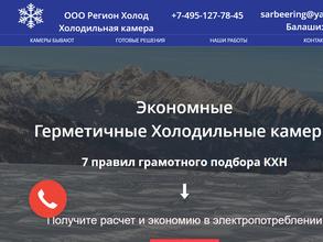 Регион холод