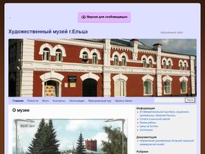 Елецкий городской краеведческий музей