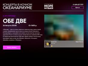 Море музыки