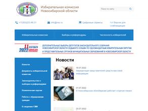 Избирательная комиссия Новосибирской области
