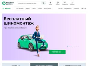 Колеса даром