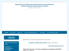 Средняя общеобразовательная школа №83