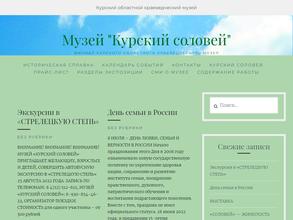 Курский Соловей