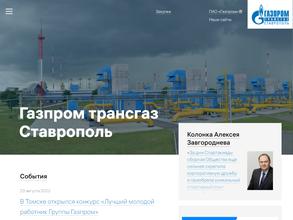 Георгиевское линейное производственное управление магистральных газопроводов