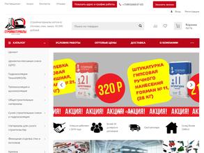 Артего-Строй