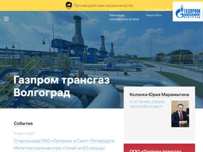 Газпром трансгаз Волгоград в Волгоград