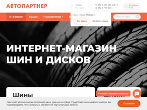 АВТОПАРТНЕР