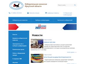 Вестник избирательной комиссии Иркутской области
