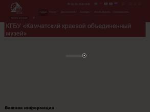 Камчатский краевой объединённый музей