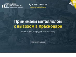 Кубань-Металлолом