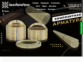 Уралармапром