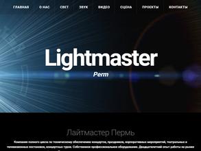 Лайтмастер