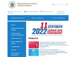 Избирательная комиссия Липецкой области