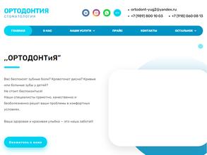 Ортодонт и я