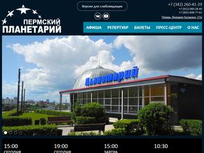 Пермский планетарий
