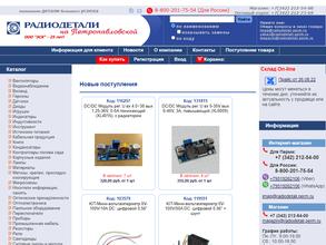 Специализированный магазин радиодеталей