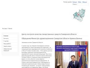 Центр контроля качества лекарственных средств Самарской области
