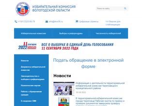 Избирательная комиссия Вологодской области