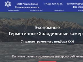 Регион Холод