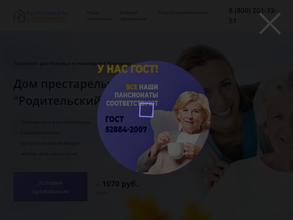 Родительский Дом