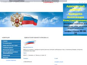 Адвокатский кабинет Куликова А.К.