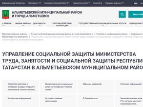 Отделение по развитию малого и среднего предпринимательства исполнительного комитета Альметьевского муниципального района