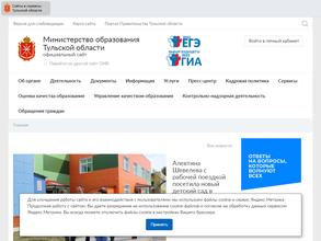 Министерство образования Тульской области