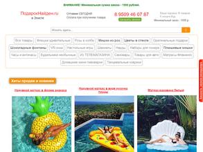 Elista.podaroknaiden.ru