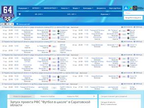Федерация футбола Саратовской области