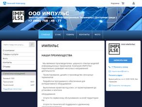 Импульс плюс