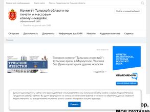 Комитет Тульской области по печати и массовым коммуникациям