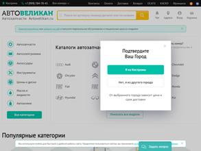 Автовеликан