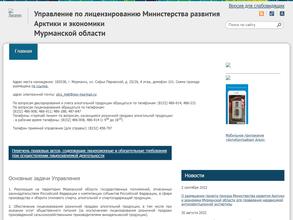 Министерство развития Арктики и экономики