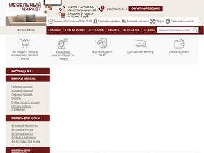 Mebelmarket-Astrahan.ru