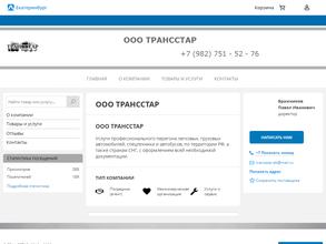ТРАНССТАР