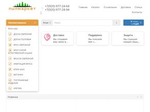 Пиломатериалы-Рязань