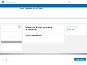 Прометей-Бор