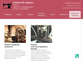 Невский Сервис