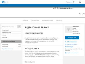 Компания по продаже пиломатериала