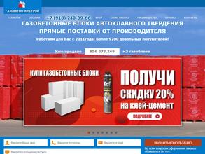 ГАЗОБЕТОН-ЮГСТРОЙ