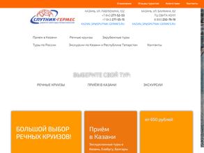 Спутник-гермес-Казань