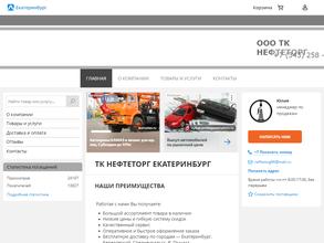 ТК Нефтеторг