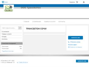 Транс бетон