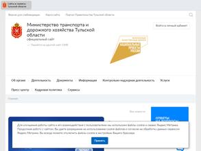 Министерство транспорта и дорожного хозяйства Тульской области