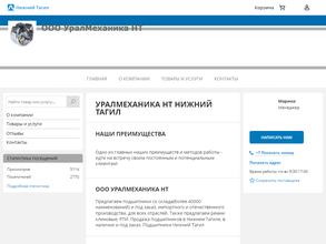 Уралмеханика НТ