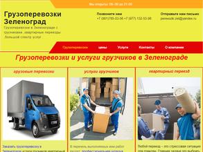 Perevozki-zelen.ru