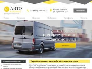 АВТО-КОНТРАКТ